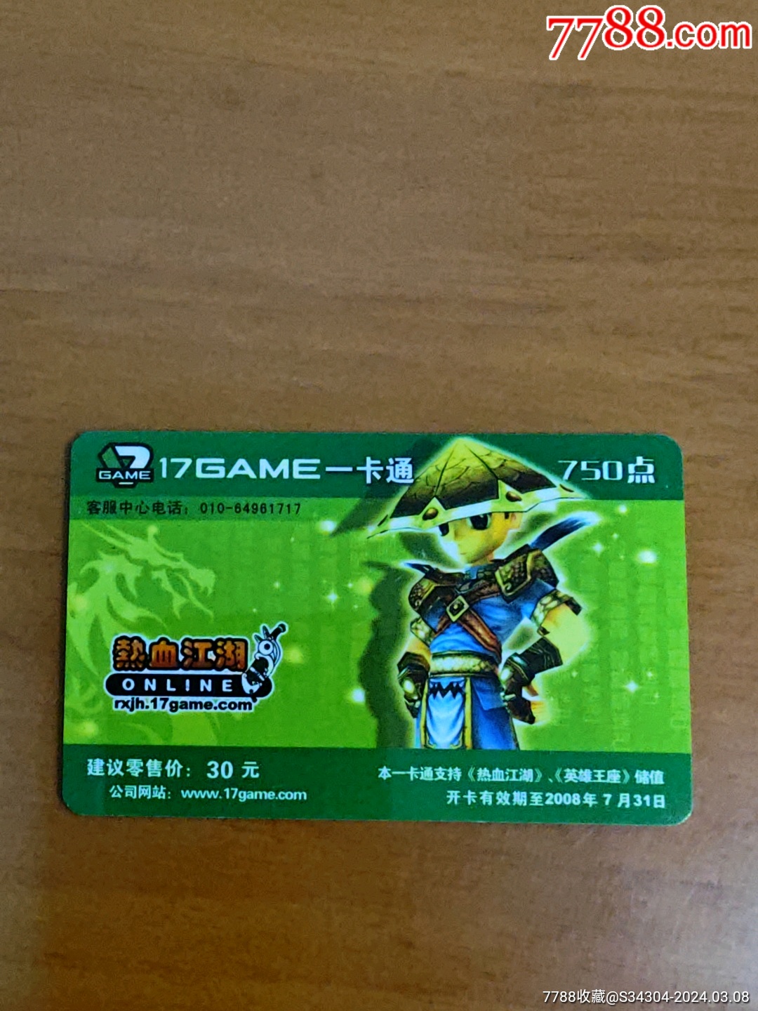 一卡通_价格1元_第1张_7788商城__七七八八商品交易平台(7788.com)