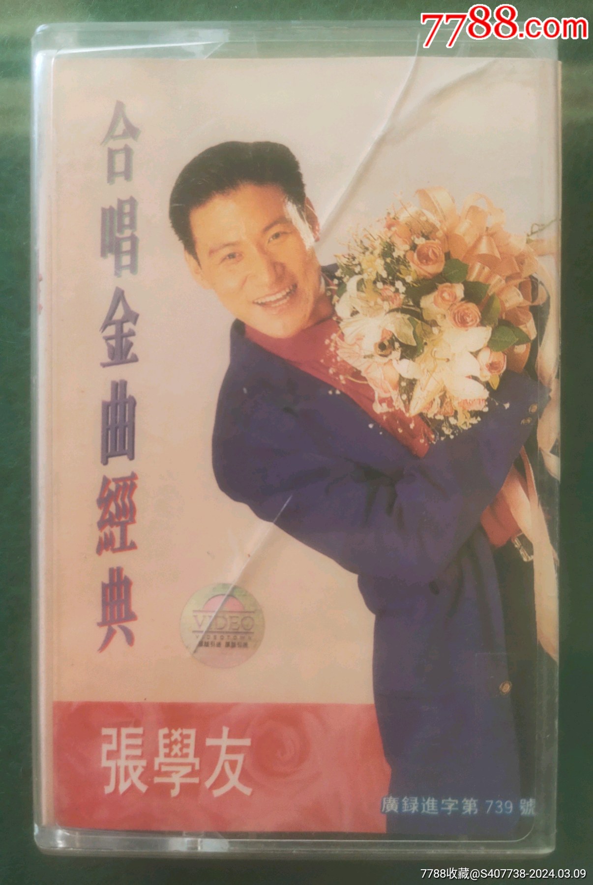 张学友《合唱金曲经典》_价格10元【靓声唱片磁带】_第1张_7788商城__七七八八商品交易平台(7788.com)