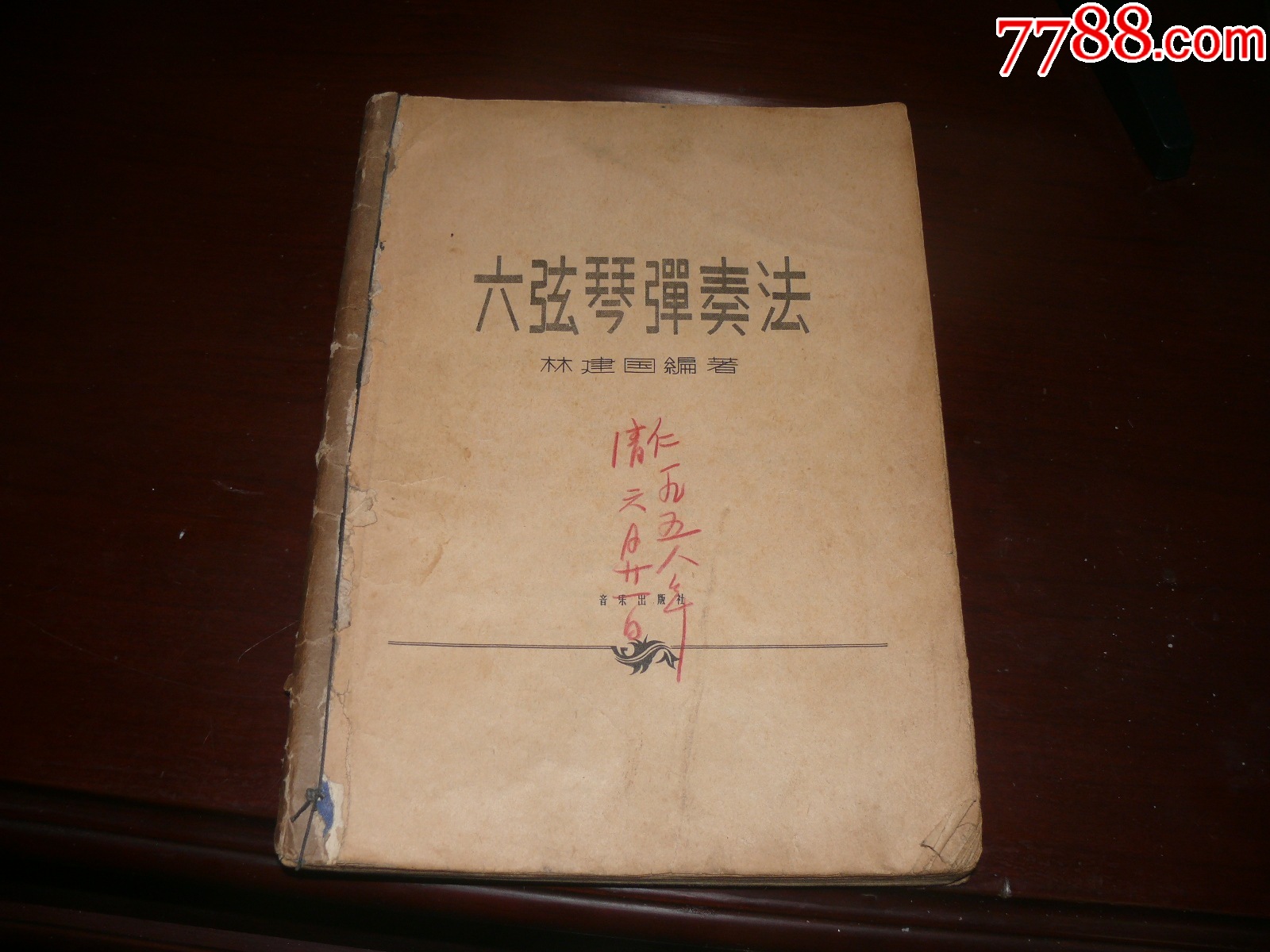 1958年中国出版的第一本吉他谱【六弦琴弹奏法】林建国编，内容祥实精炼易学_价格80元_第1张_7788收藏__收藏热线