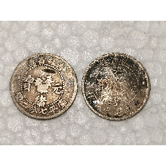 吉林省造光绪元宝乙巳库平一钱四分四厘林字位置有个眼背龙抓珠