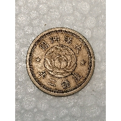 >大满洲国康德二年壹角美品具体看简介_价格60元【藏行天下】240_240