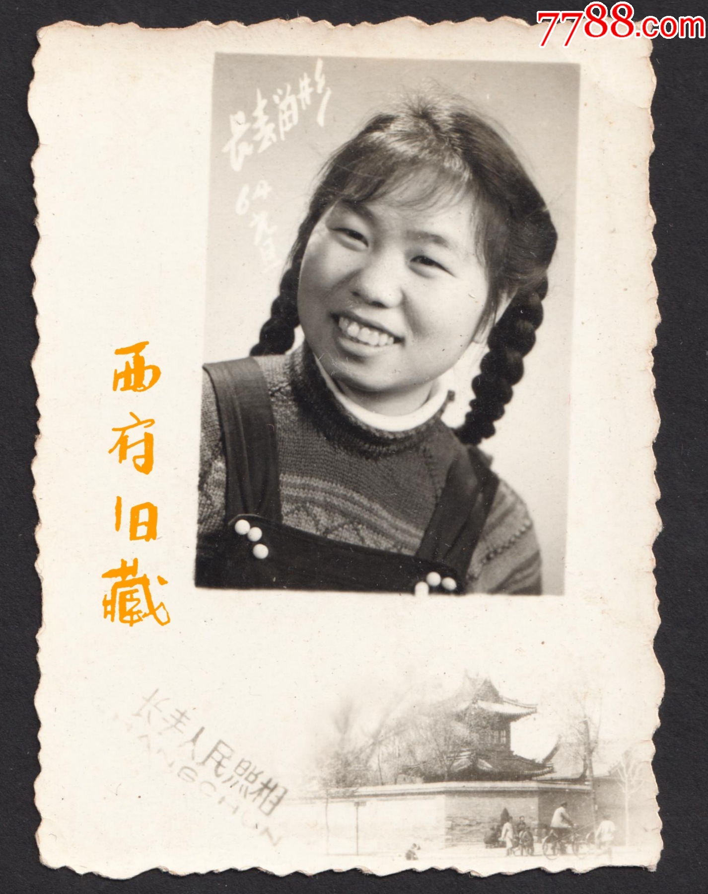 1964年元旦，长春人民照相馆，麻花辫子姑娘 价格5元 Se99338070 老照片 零售 7788收藏收藏热线 6785