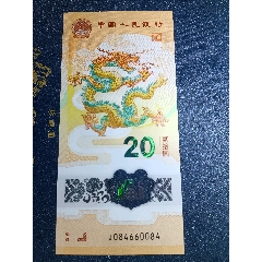 小龍鈔靚號084660084圓圓號+4金帆全偶