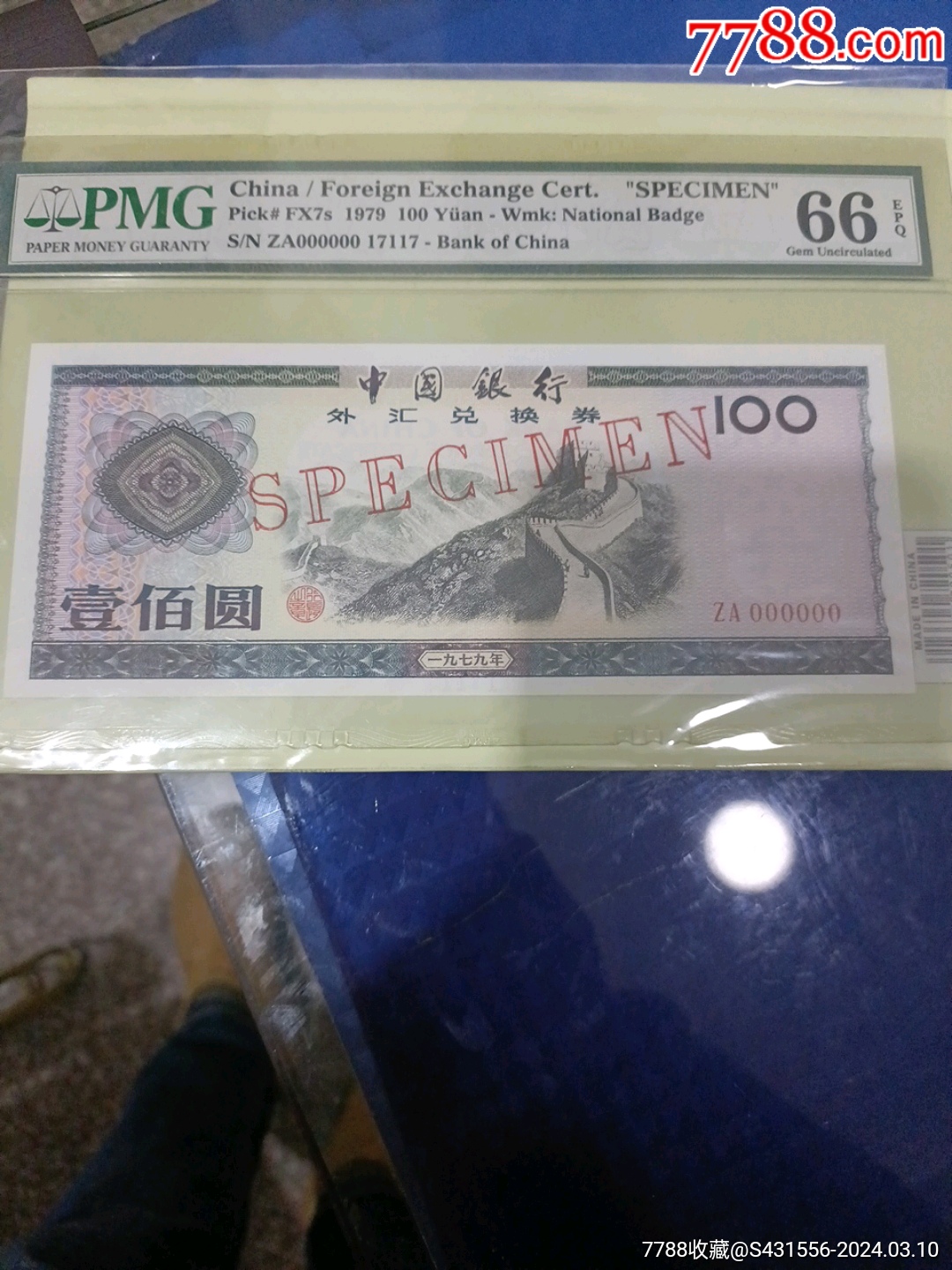 中国银行外汇兑换券一百元样币-价格:2500元-se99349345-人民币-零售-7788收藏__收藏热线