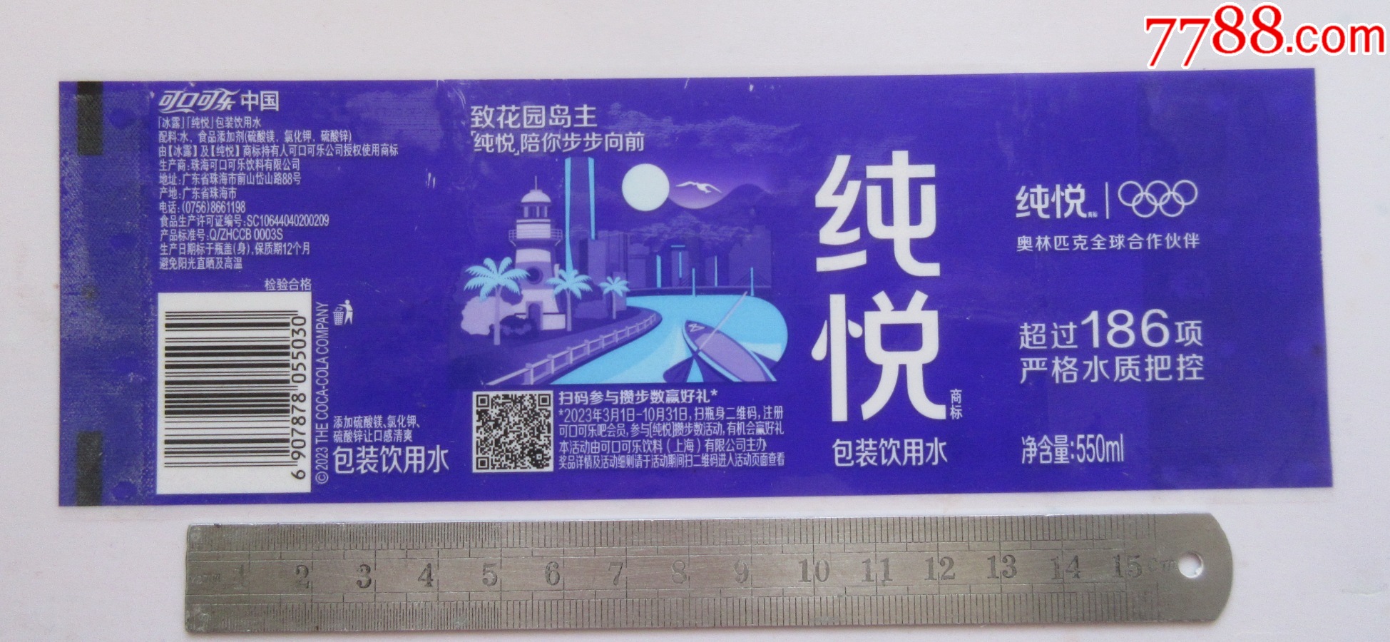 纯悦=致花园岛主‘纯悦’陪你步步向前【550ml】-价格:10元-se99354040-其它食品标-零售-7788收藏__收藏热线