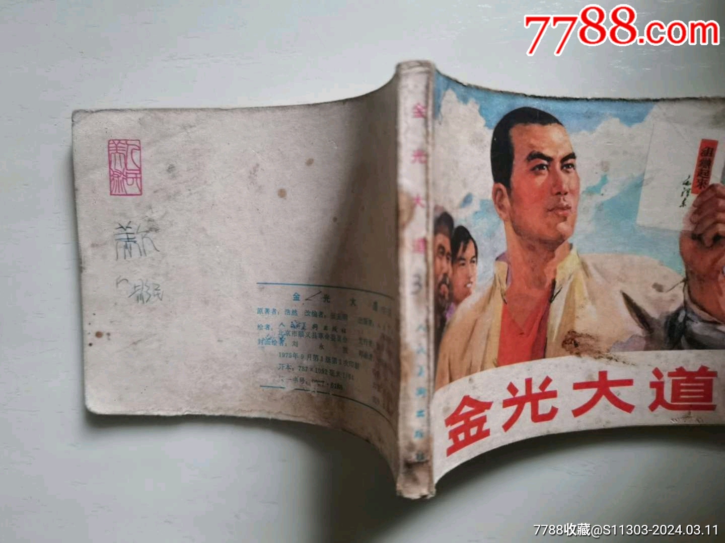 金光大道3_價格15元_第3張_7788收藏__收藏?zé)峋€