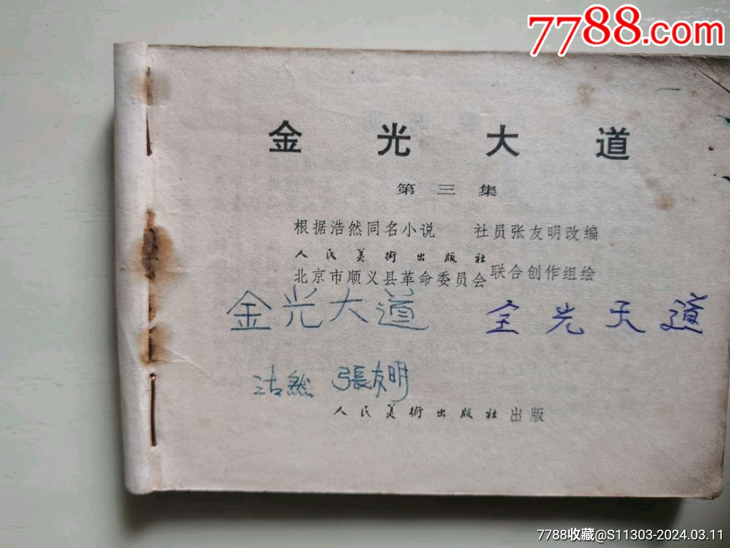 金光大道3_價格15元_第4張_7788收藏__收藏?zé)峋€