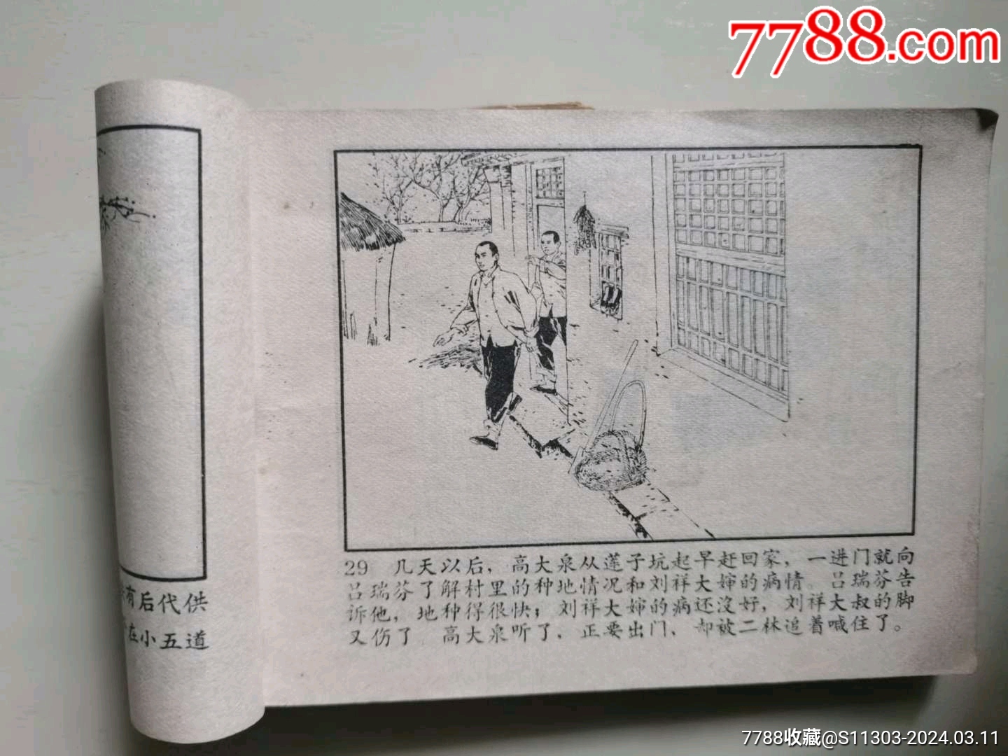 金光大道3_價格15元_第5張_7788收藏__收藏?zé)峋€