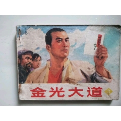 金光大道3(se99360345)_7788收藏__收藏熱線