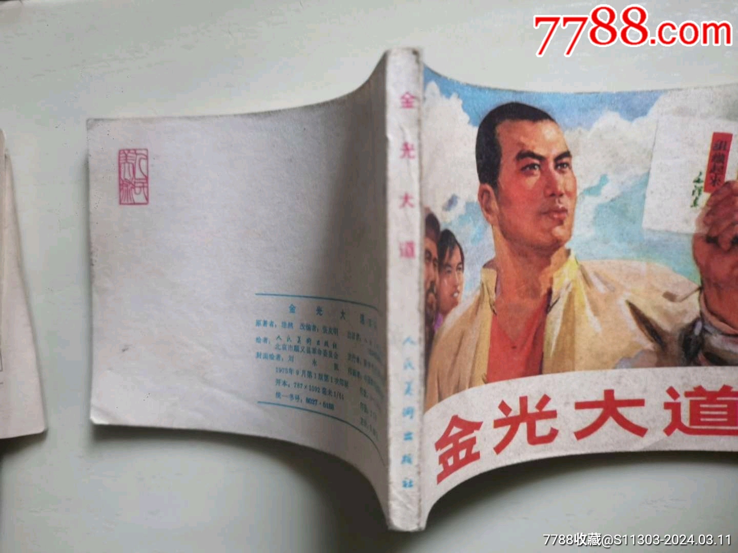 金光大道3_價格20元_第3張_7788收藏__收藏熱線