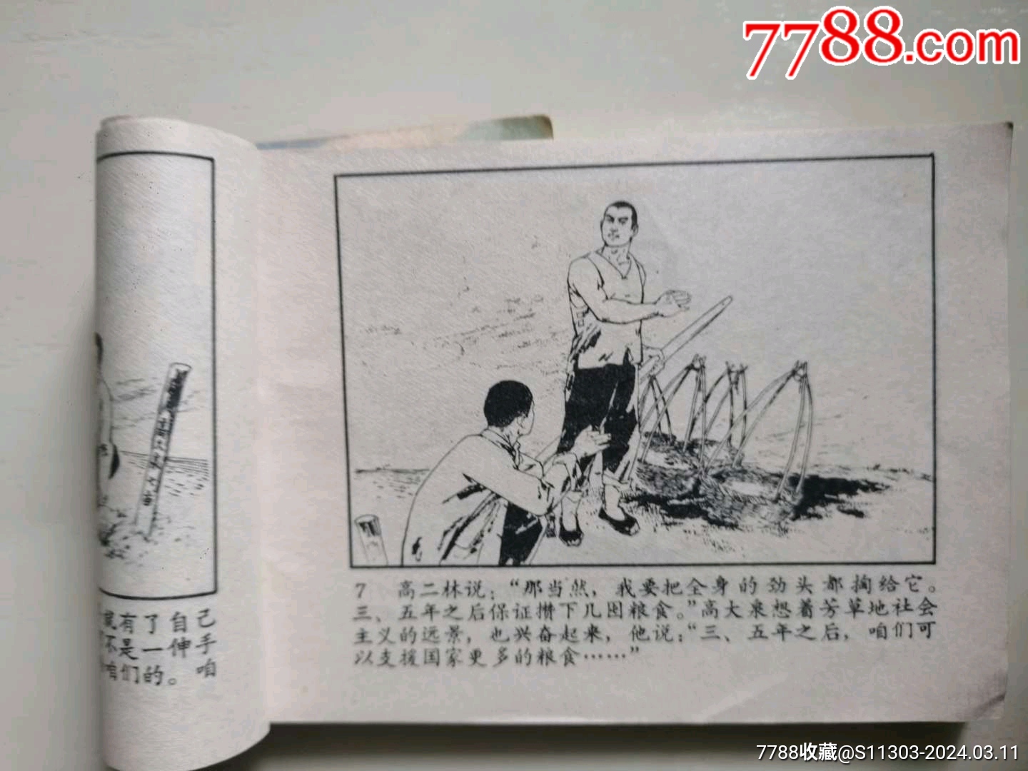 金光大道3_價格20元_第5張_7788收藏__收藏熱線