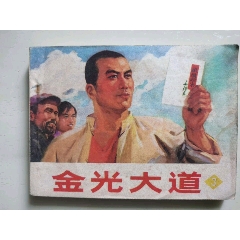 金光大道3(se99360417)_7788收藏__收藏熱線