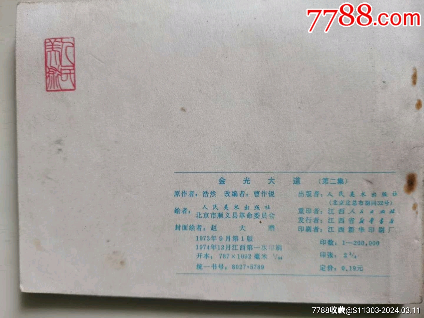 金光大道2_價格18元_第2張_7788收藏__收藏?zé)峋€