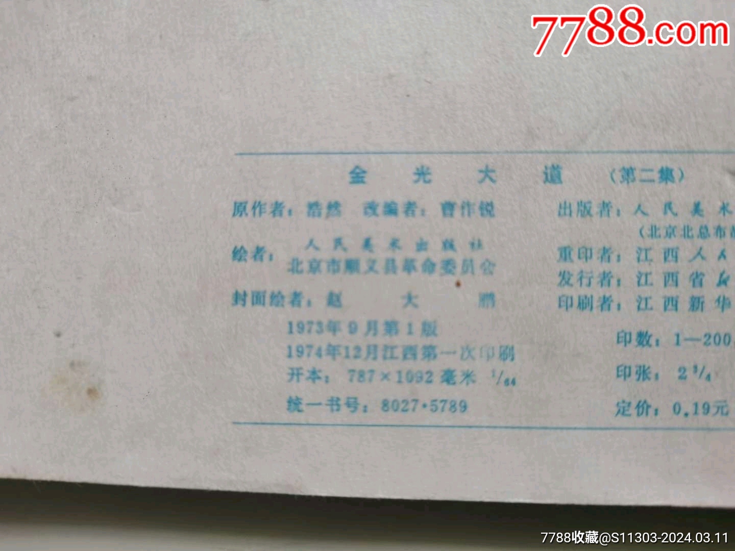 金光大道2_價格18元_第3張_7788收藏__收藏?zé)峋€