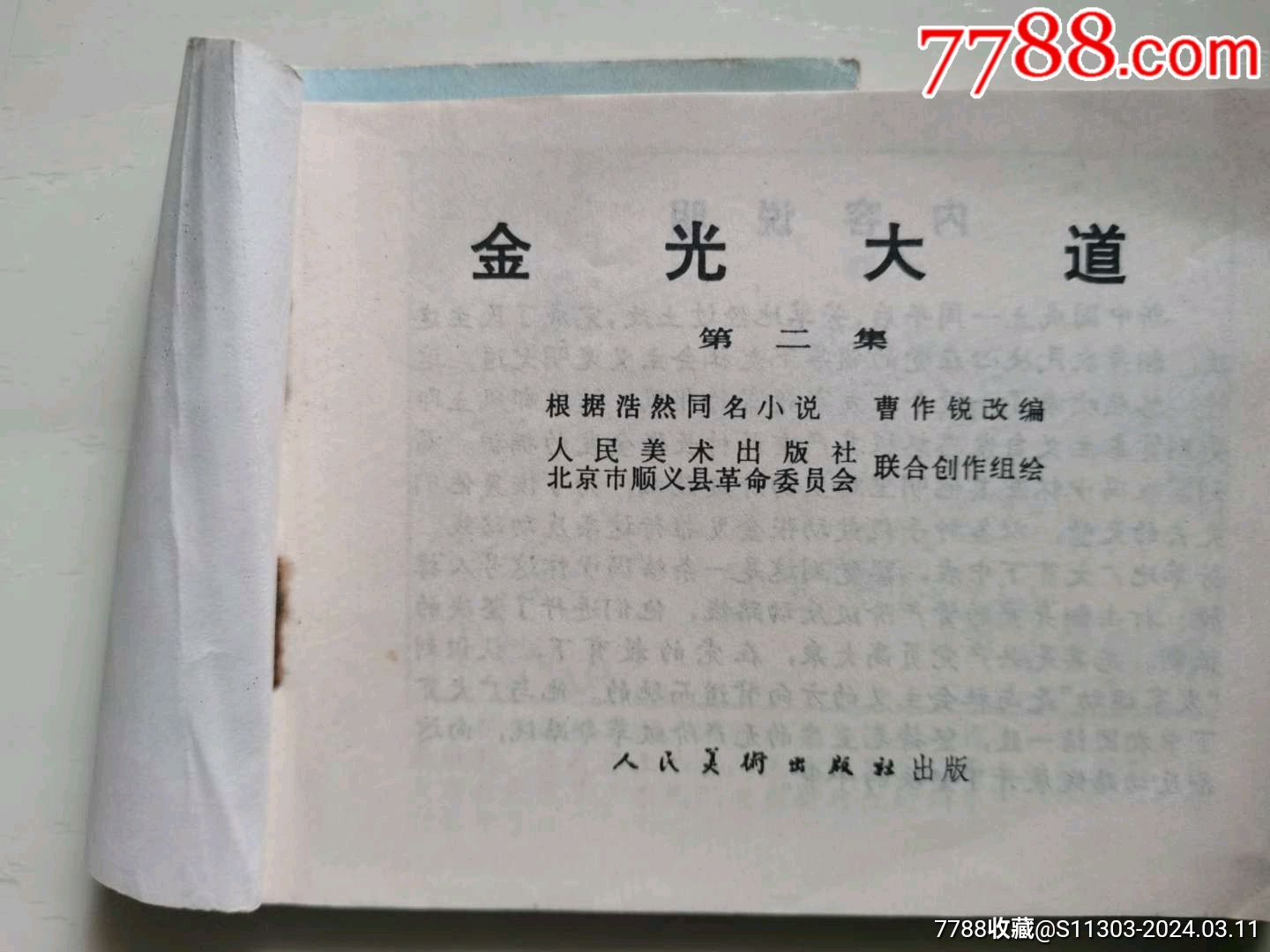 金光大道2_價格18元_第5張_7788收藏__收藏?zé)峋€