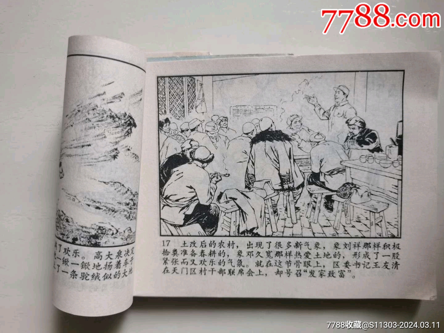 金光大道2_價格18元_第6張_7788收藏__收藏?zé)峋€