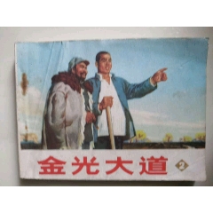 金光大道2(se99360454)_7788收藏__收藏熱線