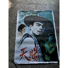  strong>【天赐】电影海报,全开,珠江电影制片厂 /strong>_电影海报