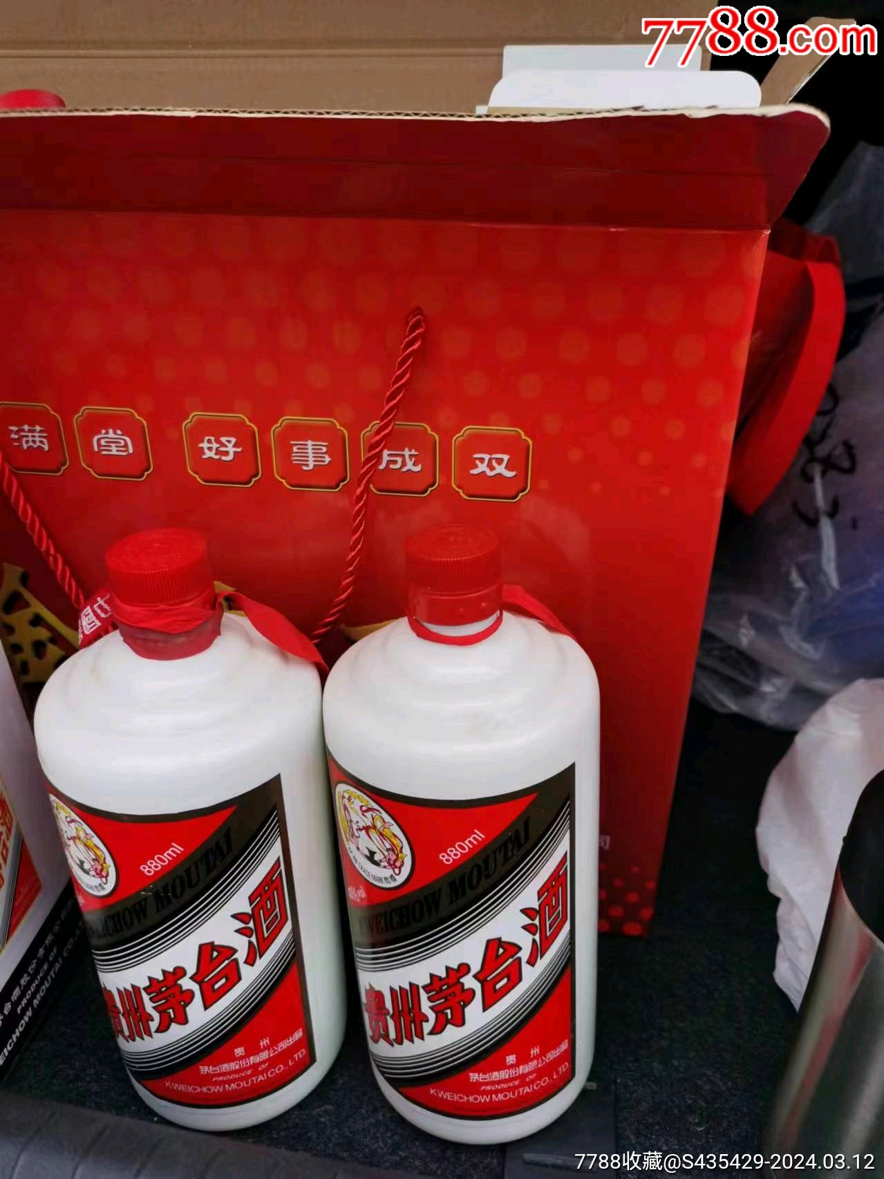 两个880ml43飞天茅台酒瓶