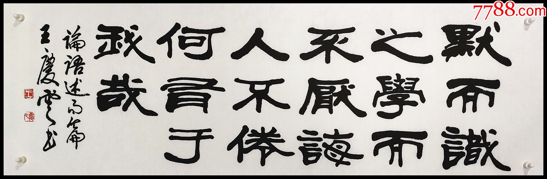 王庆云】书法-书法原作-7788旧书网