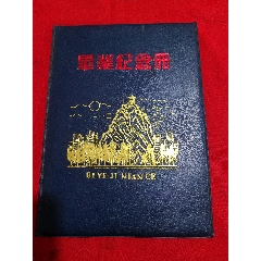 1992年毕业纪念册！太原市某个大学纪念册！有迎泽公园的合影、崛围山的合影、挂山