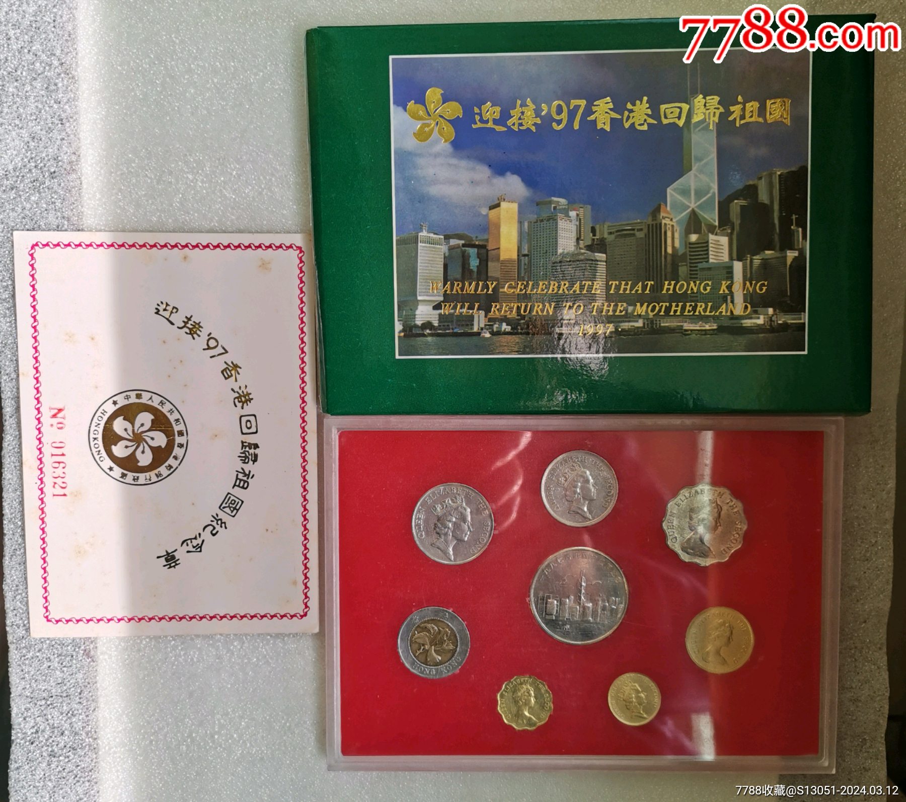 迎接97香港回归祖国-普通纪念币-7788红宝书