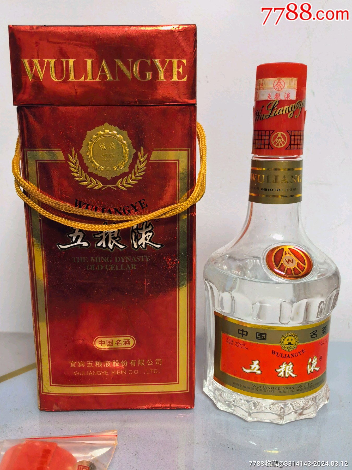 99年五粮液一瓶