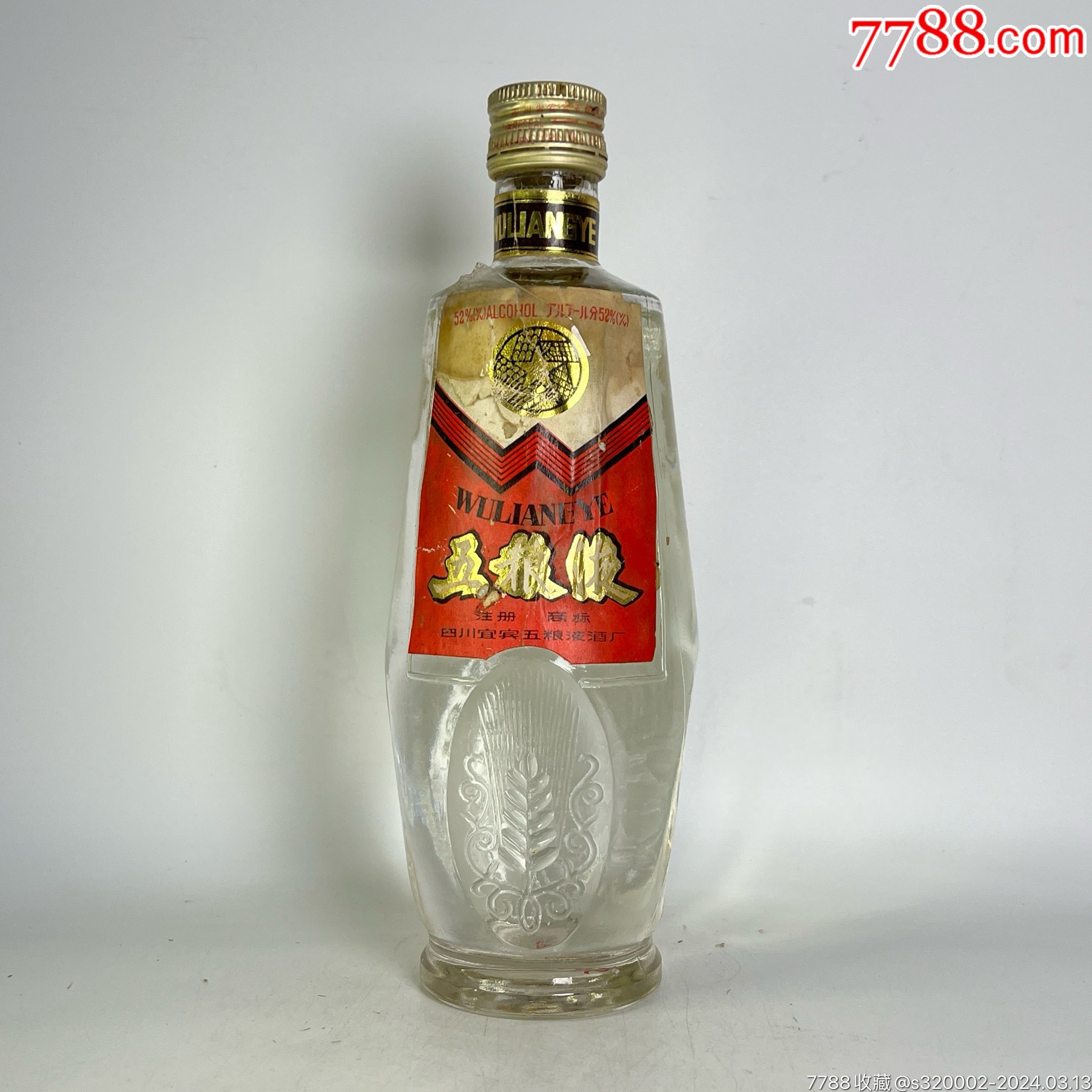 80年代铁盖麦穗五粮液60度500ml浓香型白酒