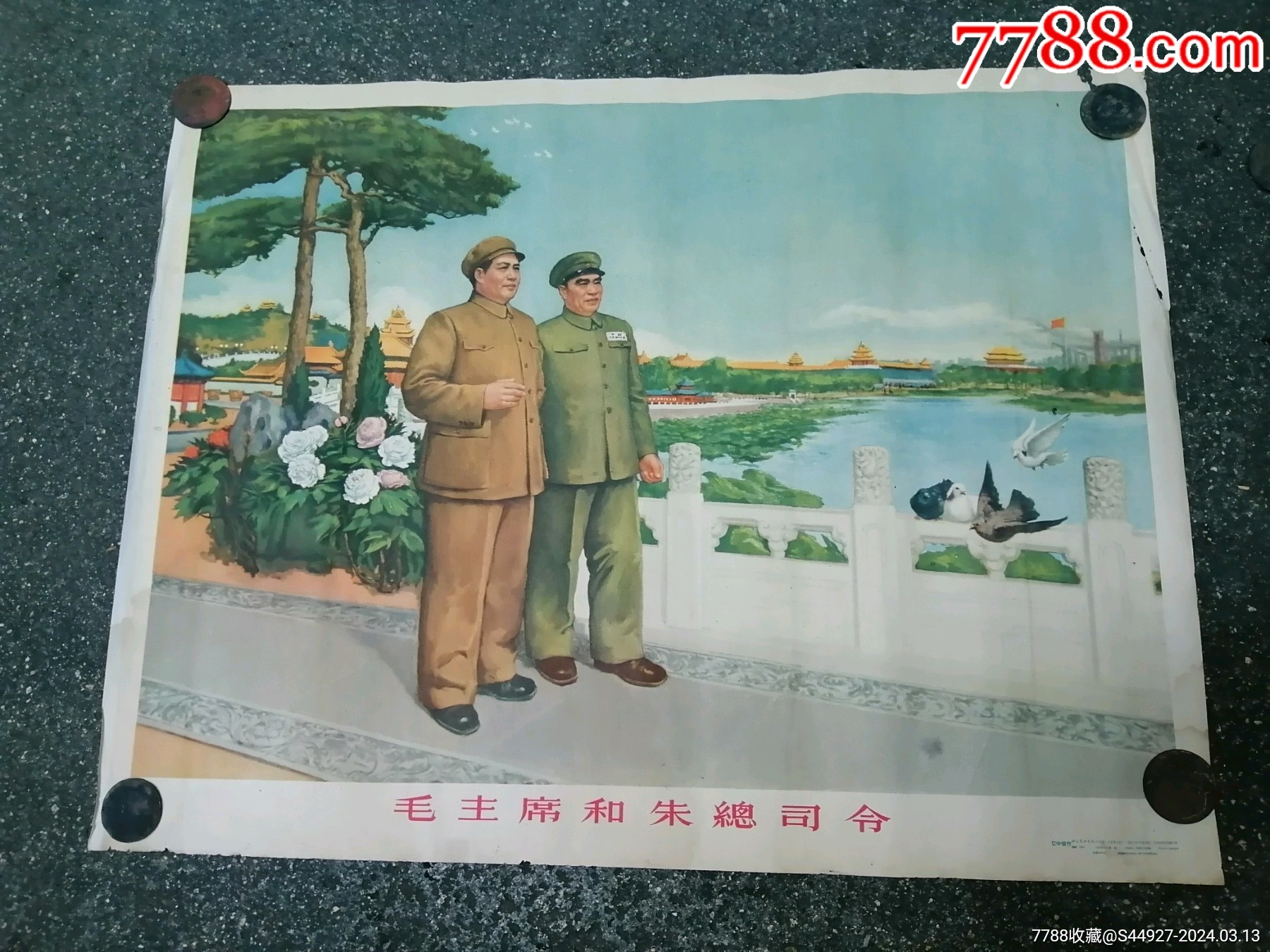 毛主席和朱德司令-价格:5000元-se99407005-年画/宣传画-零售-7788收藏__收藏热线