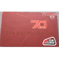 西安70周年