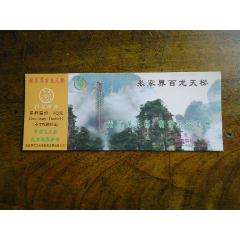 峨眉山报国寺门票两张