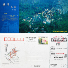 成都市游乐园_旅游景点门票_田园藏友【7788集邮网】