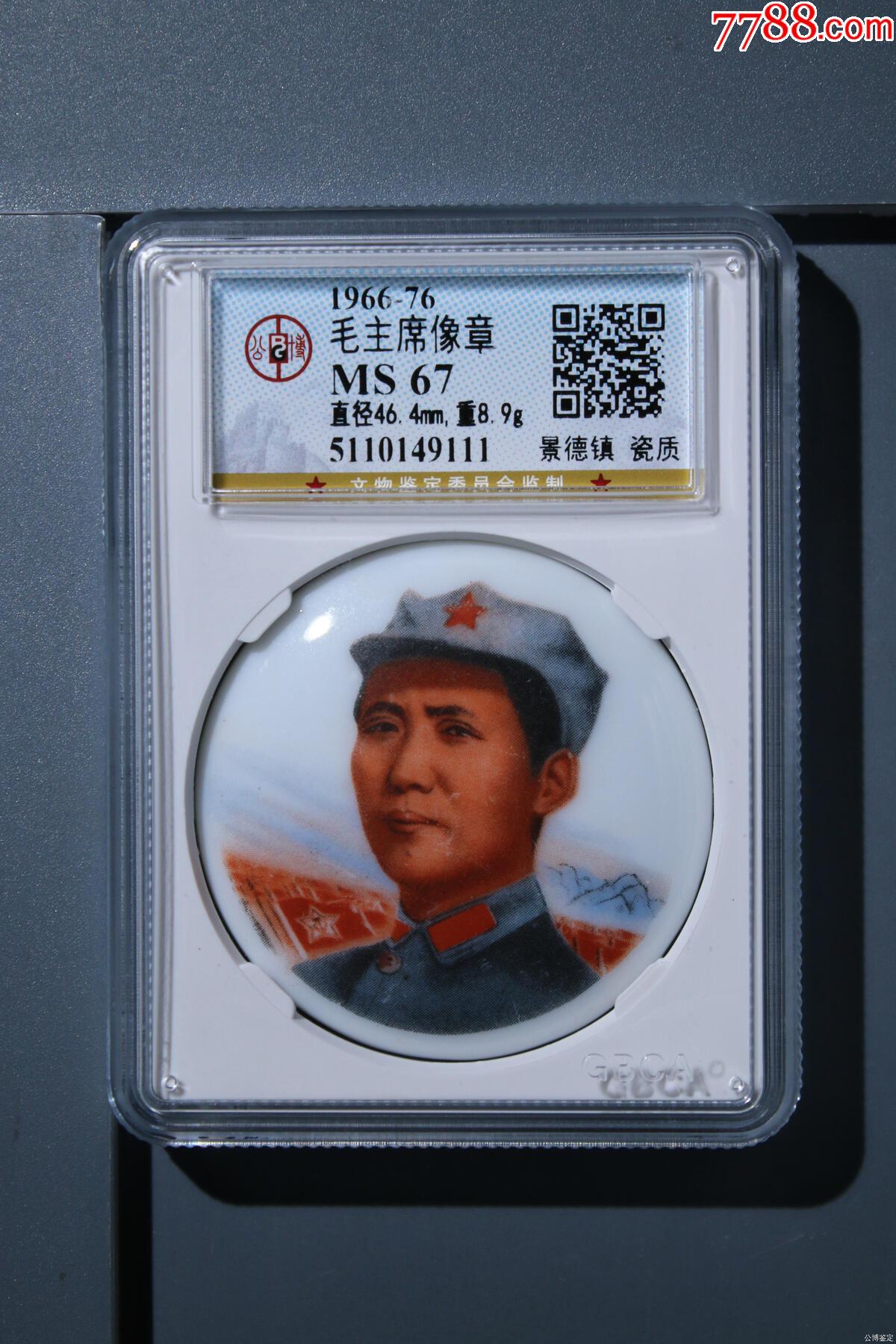 毛主席像章八角帽_價格78元【鑫語文藏品店鋪】_第1張_7788收藏__收藏熱線