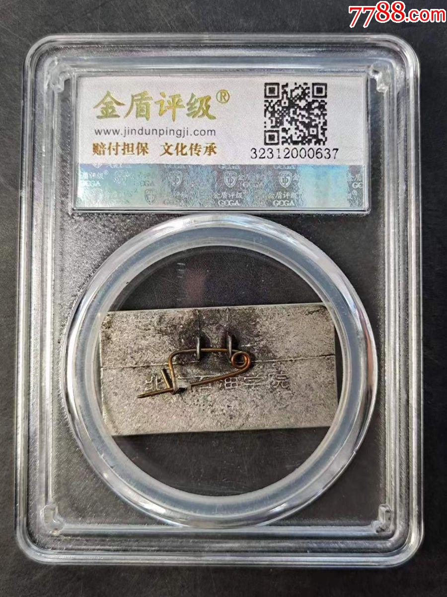 70年代，名稱：毛主席紀念銀章_價格111元【鑫語文藏品店鋪】_第1張_7788收藏__收藏熱線