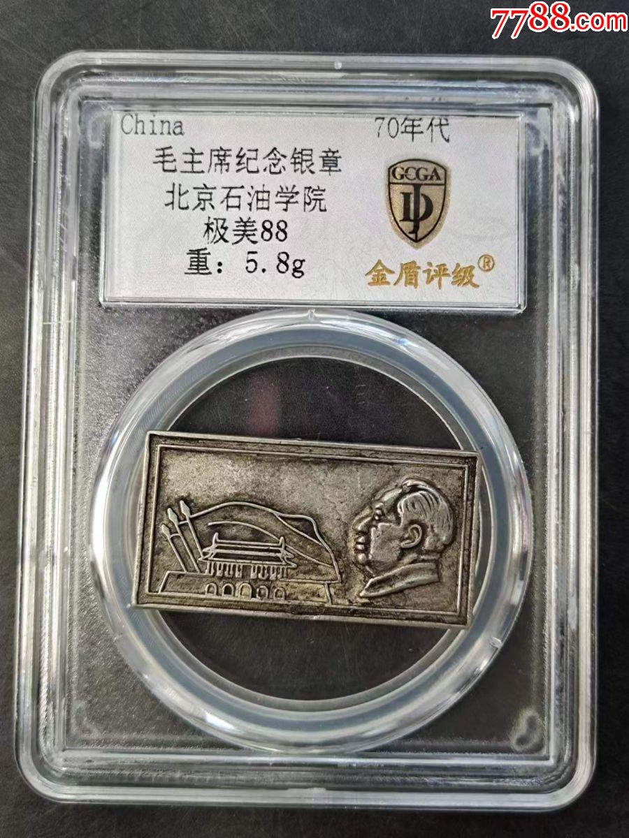 70年代，名稱：毛主席紀念銀章_價格111元【鑫語文藏品店鋪】_第2張_7788收藏__收藏熱線