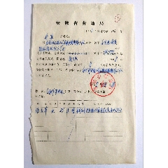 1982年安徽省劳动局招工报到证，招收寿县堰口公社马岭大队马圩生产队知青到建材部