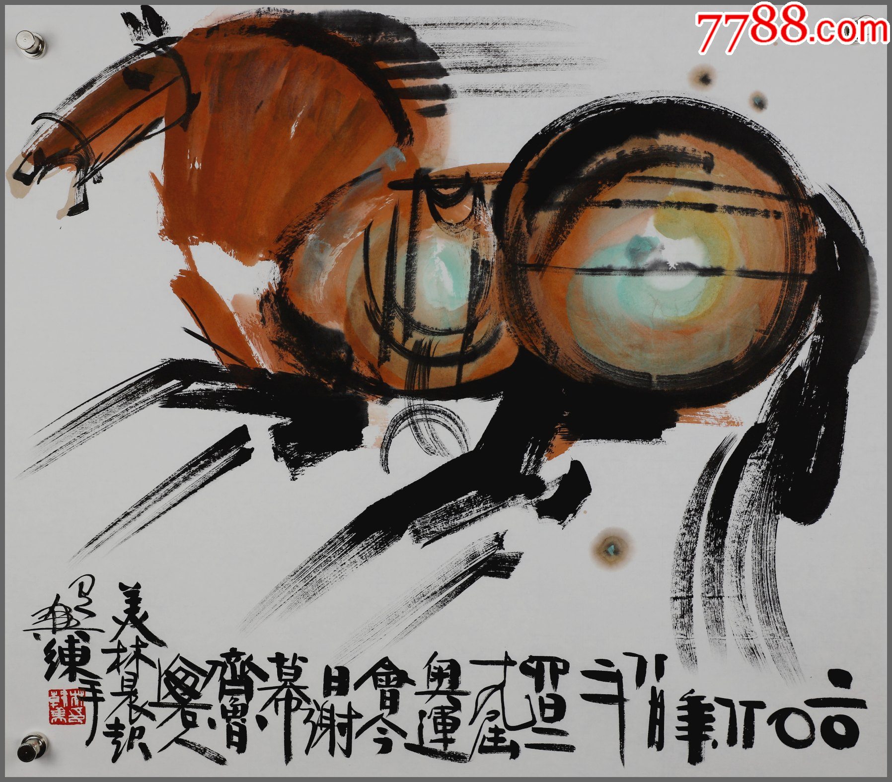 韩美林(马)