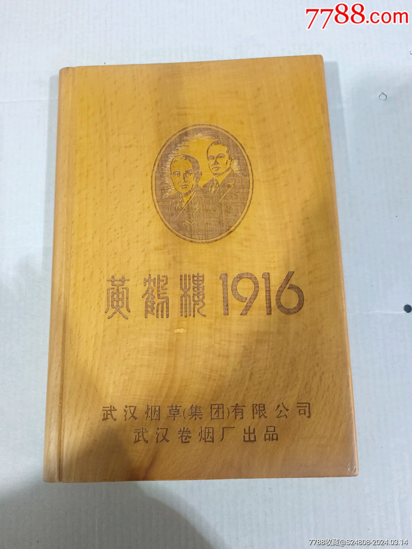 黄鹤楼1916礼盒