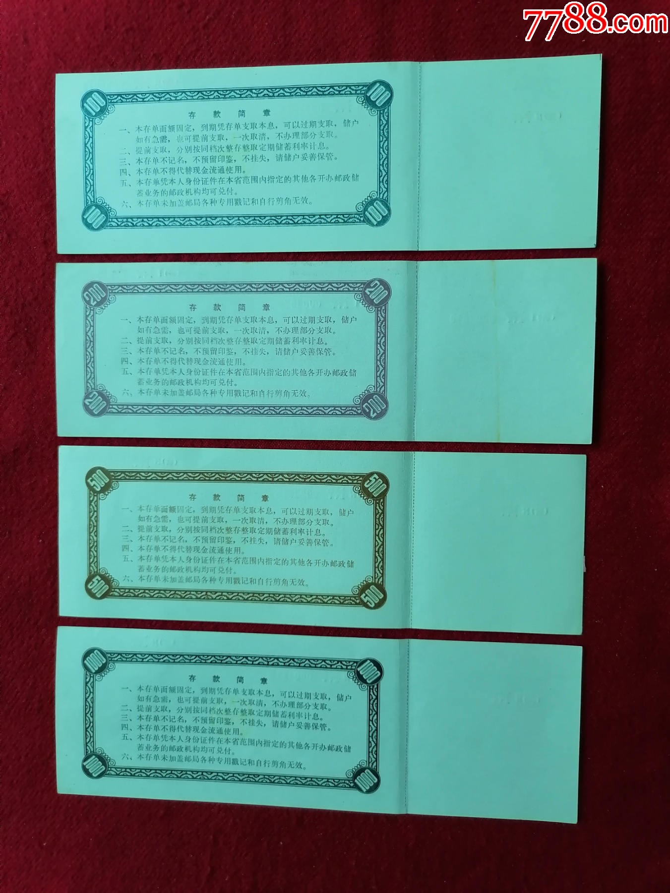 中国人民邮政定额定期储蓄存单，〔滇〕N，壹佰元，贰佰元，伍佰元，壹仟元，4枚套_存单/存折【云岭纸品店】_第2张_7788期刊网