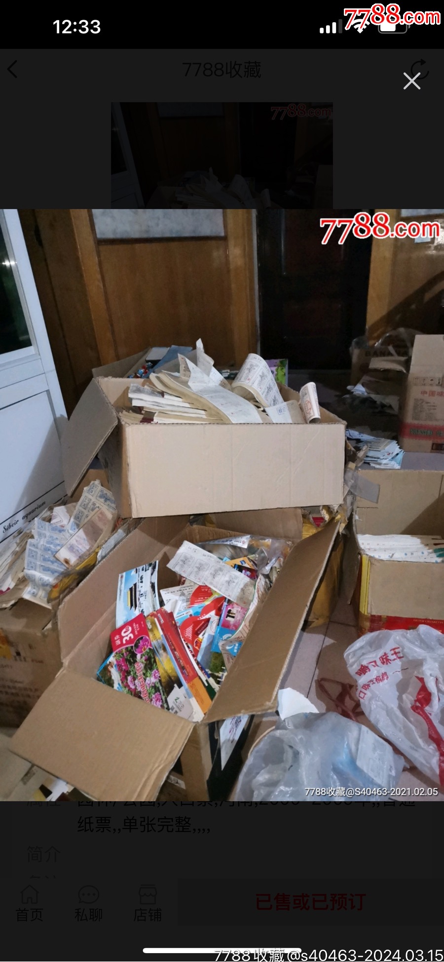 門票500張含多個品種100元_價格100元【許昌收藏社】_第1張_7788收藏__收藏?zé)峋€
