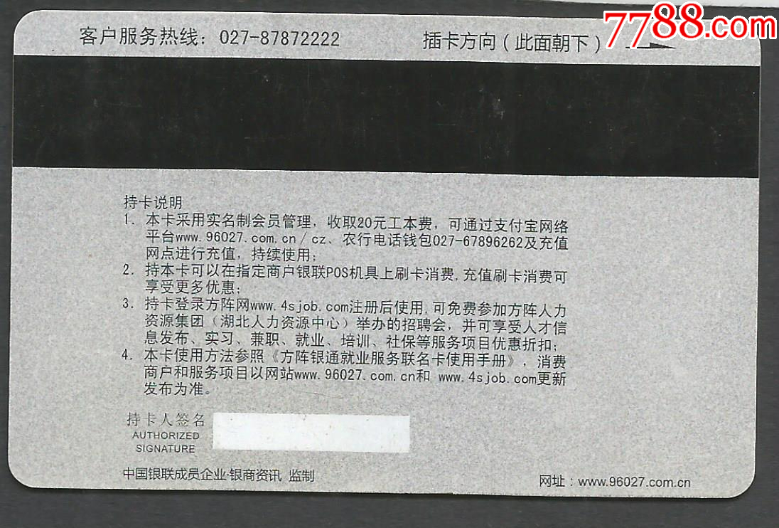 银通消费卡_会员卡/贵宾卡【彩卡收藏】_第2张_7788书籍