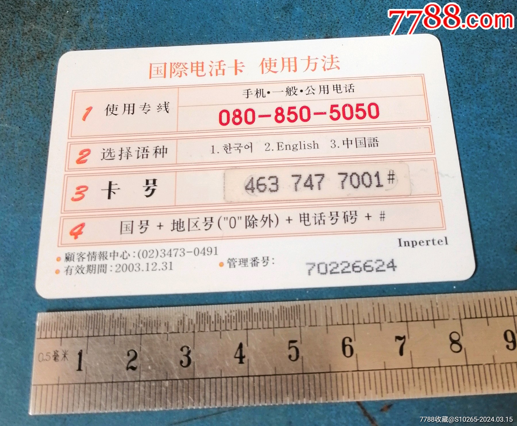 韩国电话卡打中国电话多少钱啊