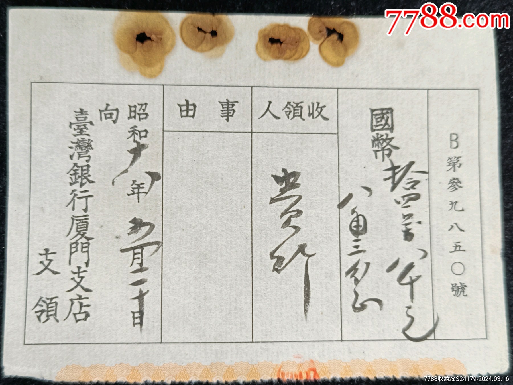 台湾银行厦门支店