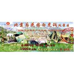北京后花园景区门票图片