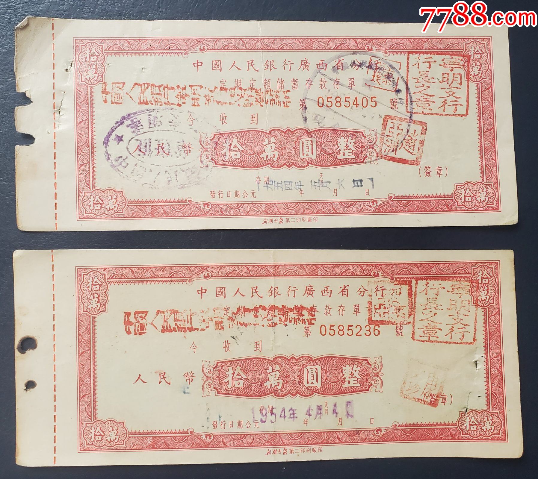 1954年，中国人民银行广西省分行定期定额储蓄存款存单拾万元（宁明支行）_存单/存折_第1张_7788期刊网