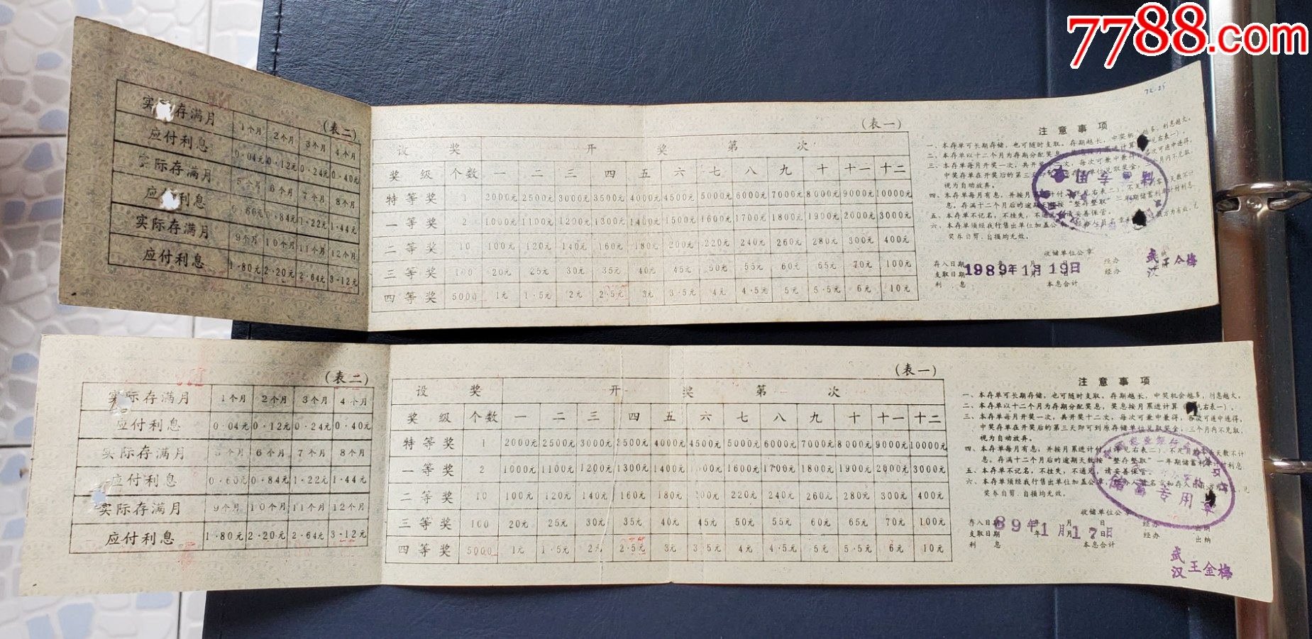 1989年，中国农业银行武汉市分行《月月乐》奖息累进定额活期储蓄存单壹佰圆_存单/存折_第2张_7788期刊网