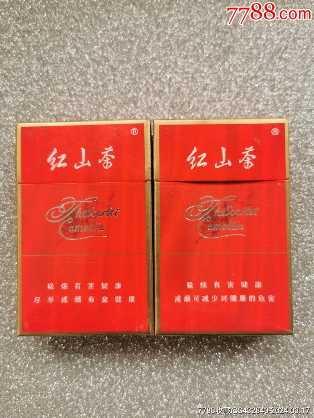 红山茶牌香烟图片