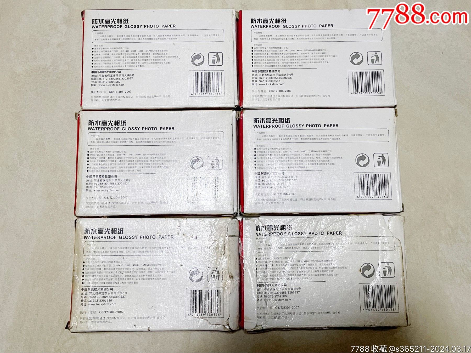 樂凱防水相紙、6盒未拆封_價格50元【麥茲星的舊物】_第3張_7788收藏__收藏熱線