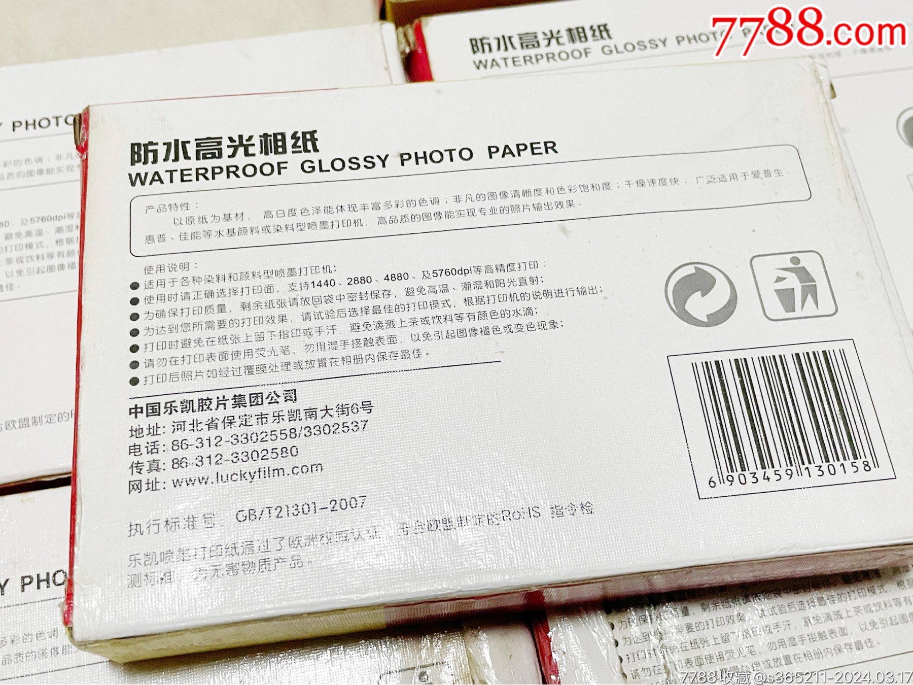 樂凱防水相紙、6盒未拆封_價格50元【麥茲星的舊物】_第4張_7788收藏__收藏熱線