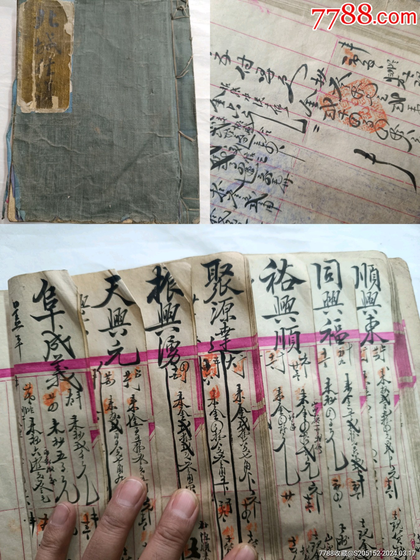 博物馆藏品。清代，“恒昌东记”钱庄老账本。百余著名商号。200页写满，金额巨大-价格:1000元-se99474495-账本/账册-零售 ...